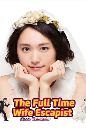 The Full-Time Wife Escapist – plagát