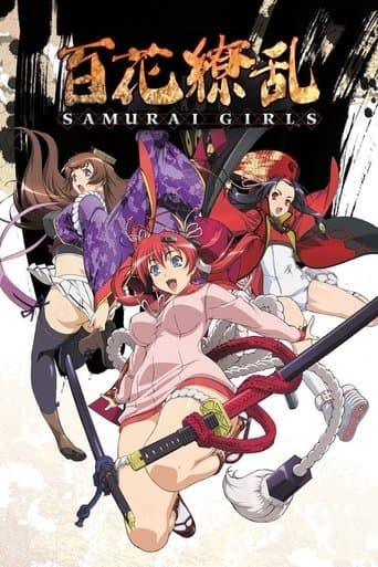 Samurai Girls – plagát