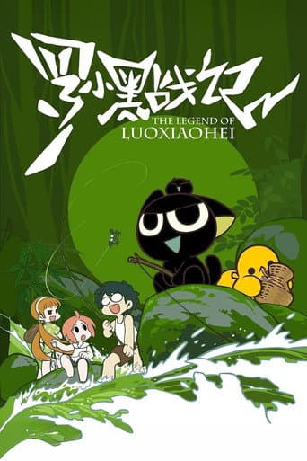 The Legend of Luo Xiaohei – plagát