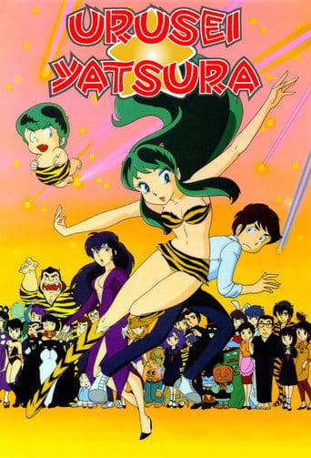 Urusei Yatsura – plagát