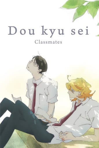 Dou kyu sei – Classmates – plagát