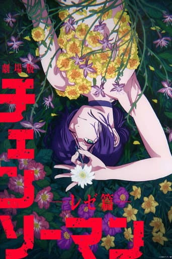 劇場版 チェンソーマン レゼ篇 – plagát