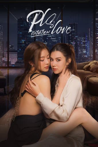 Pls Love รักได้ไหม – plagát