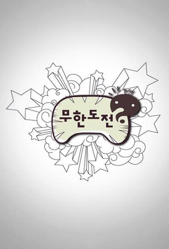 무한도전 – plagát