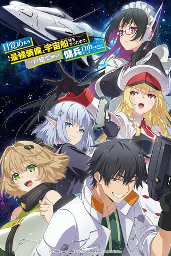 目覚めたら最強装備と宇宙船持ちだったので、一戸建て目指して傭兵として自由に生きたい – plagát