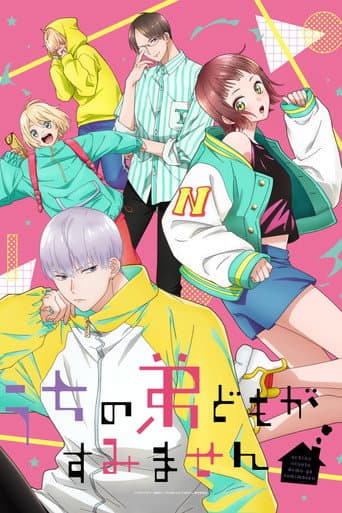 うちの弟どもがすみません – plagát