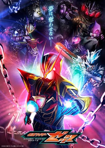 仮面ライダーゼッツ – plagát