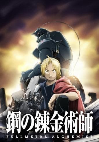 鋼の錬金術師 FULLMETAL ALCHEMIST – plagát