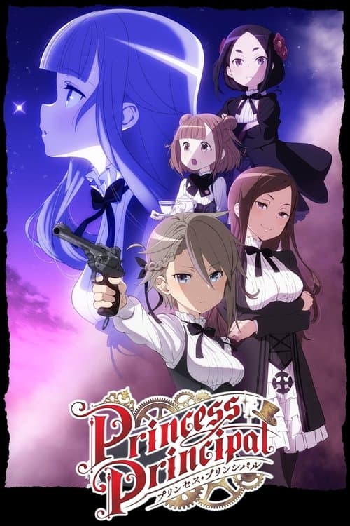 プリンセス・プリンシパル – plagát