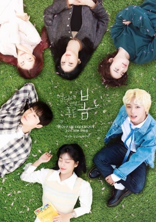 멀리서 보면 푸른 봄 – plagát