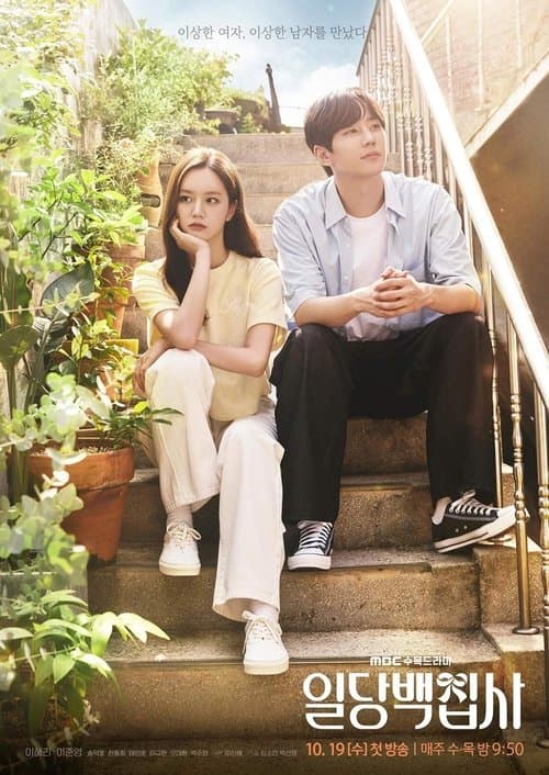 일당백집사 – plagát