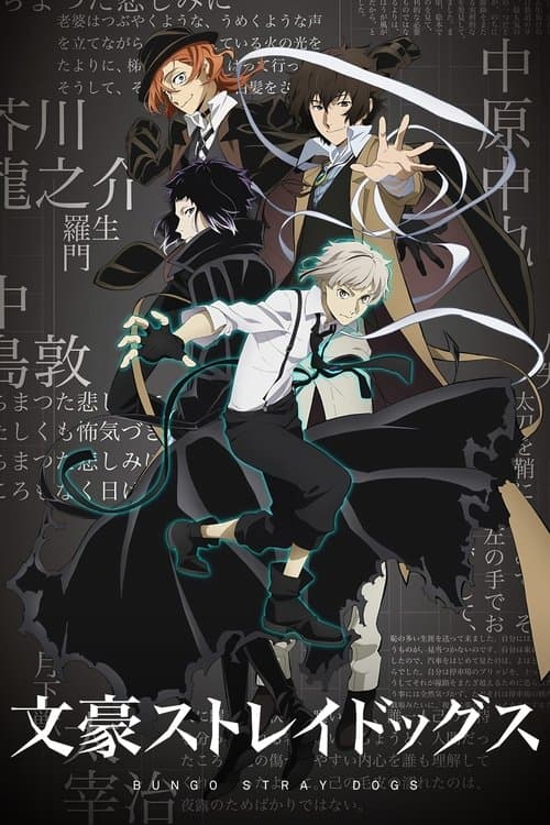 文豪ストレイドッグス – plagát