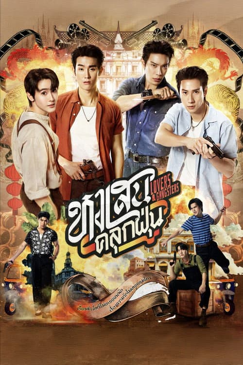หงเสนคลุกฝุ่น – plagát
