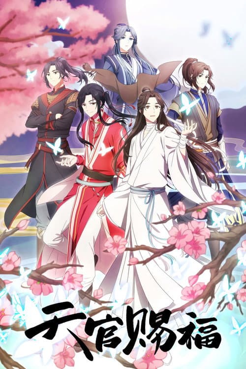 天官赐福 – plagát