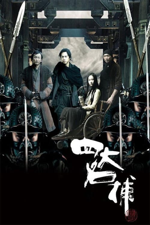 四大名捕 – plagát