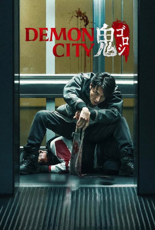Demon City: Oni-goroši – plagát