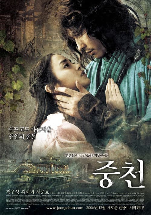 중천 – plagát