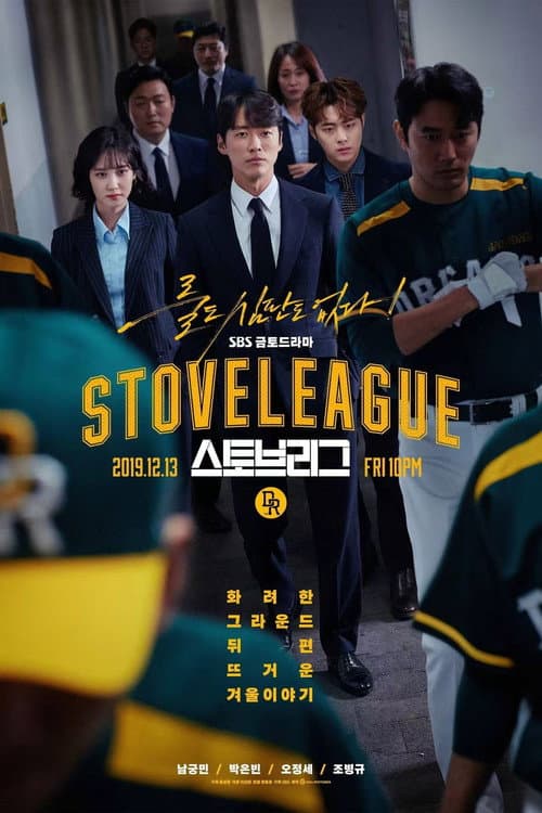 스토브리그 – plagát
