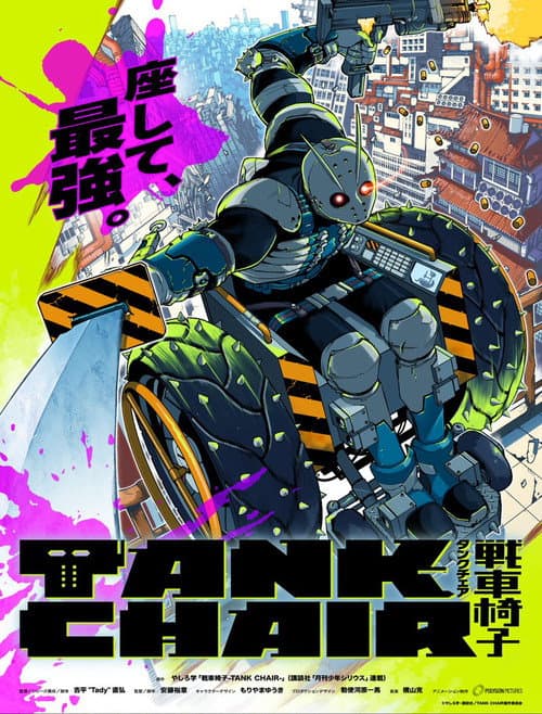 TANK CHAIR-戦車椅子- – plagát