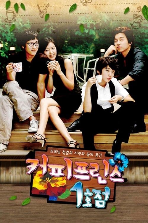 커피프린스 1호점 – plagát