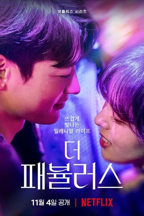 더 패뷸러스 – plagát
