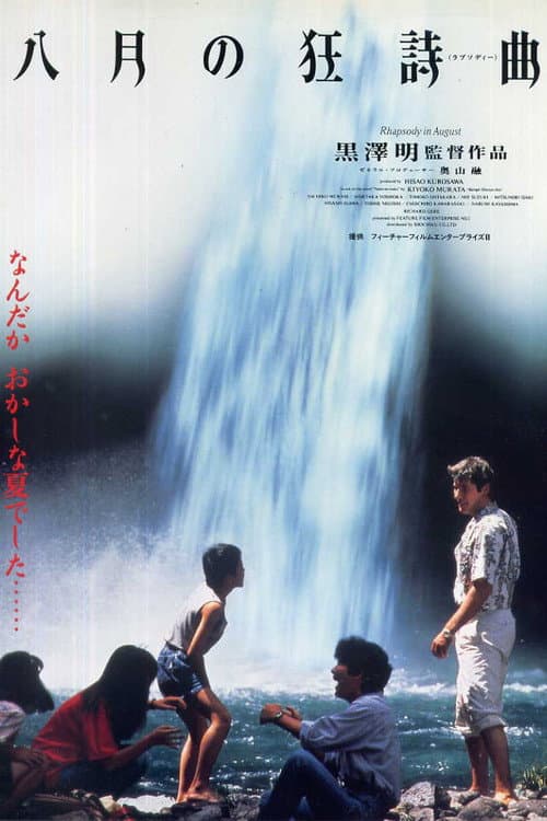 八月の狂詩曲 – plagát