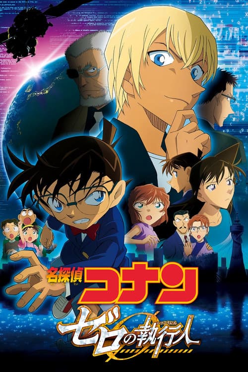 名探偵コナン ゼロの執行人 – plagát