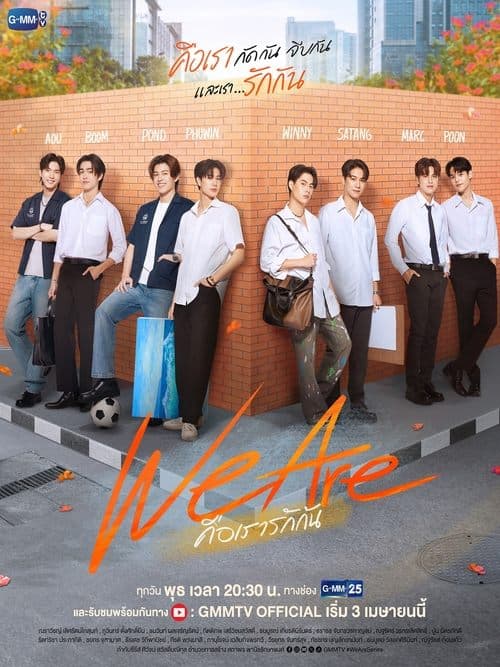 We Are คือเรารักกัน – plagát