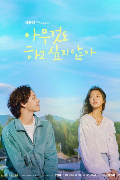 아무것도 하고 싶지 않아 – plagát
