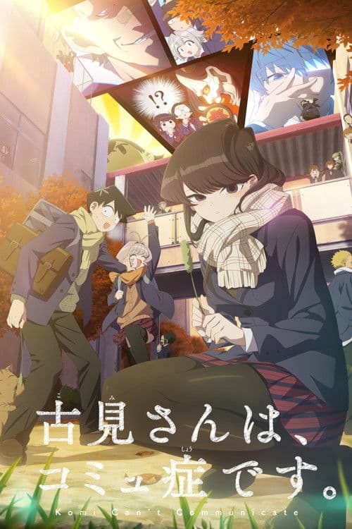 古見さんは、コミュ症です。 – plagát