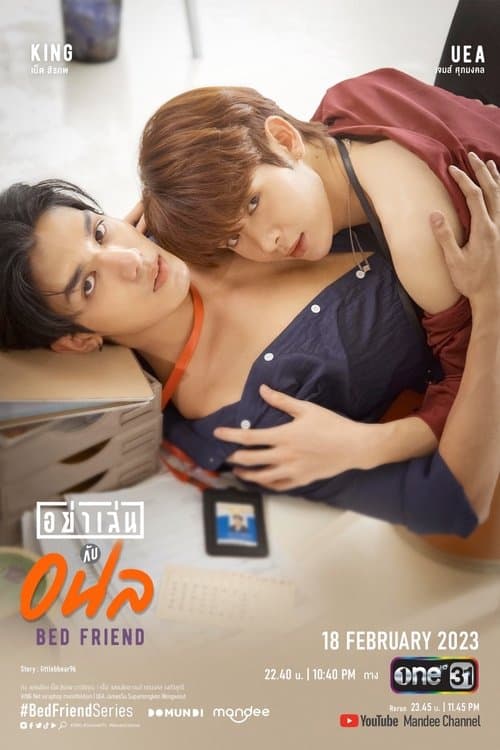 อย่าเล่นกับอนล – plagát