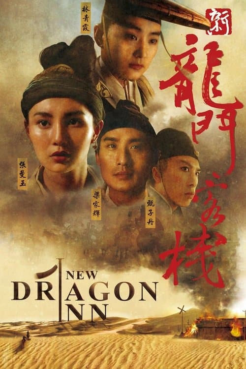 新龍門客棧 – plagát