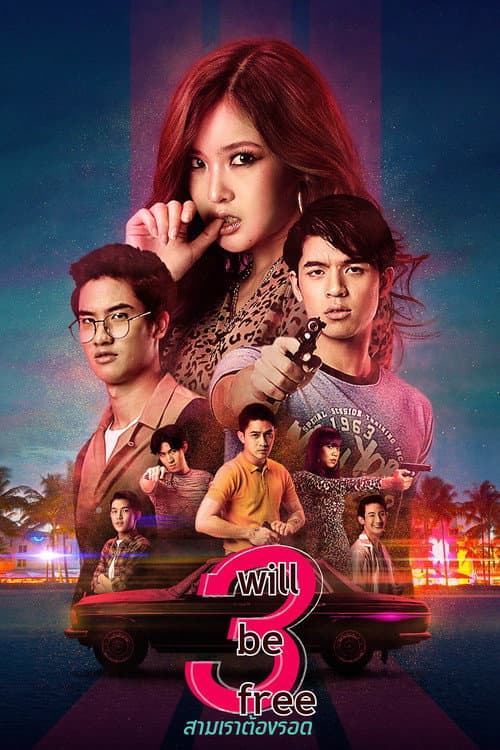 สามเราต้องรอด – plagát