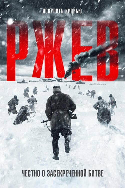 Ržev – plagát