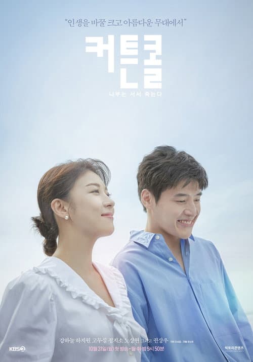 커튼콜: 나무는 서서 죽는다 – plagát