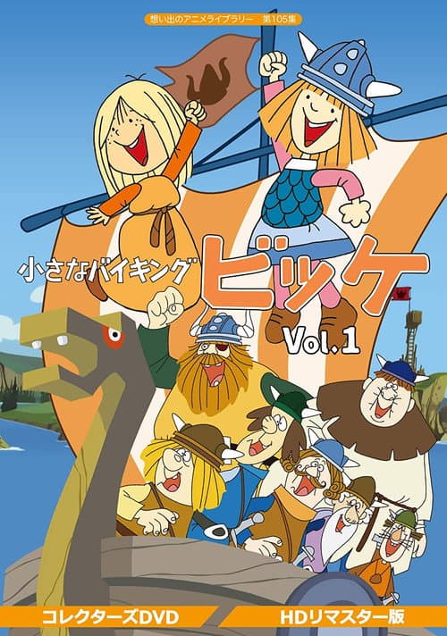 Viking Vicky – plagát