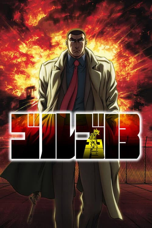 ゴルゴ13 – plagát