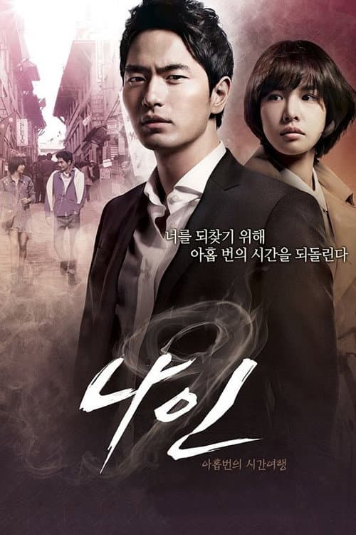 나인: 아홉번의 시간여행 – plagát