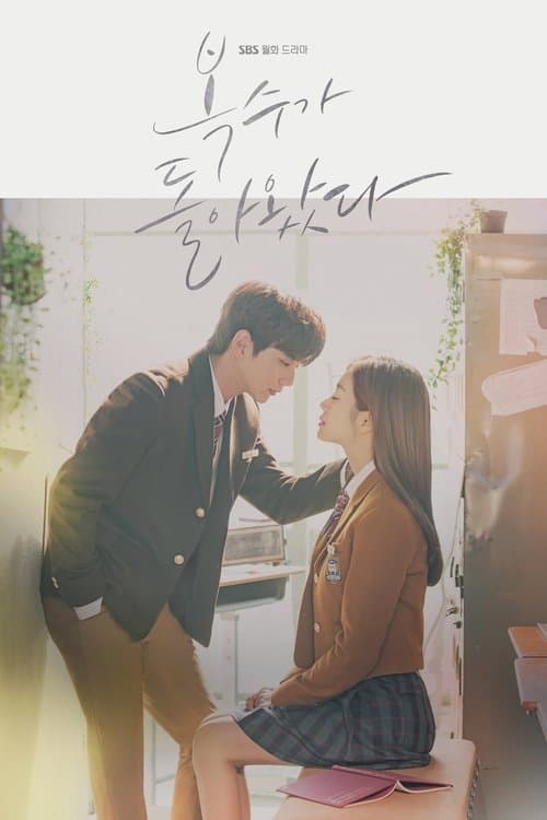 복수가 돌아왔다 – plagát