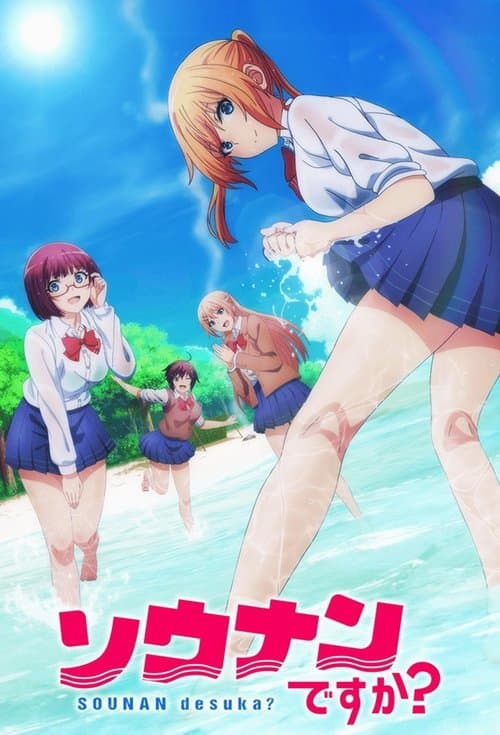 ソウナンですか？ – plagát