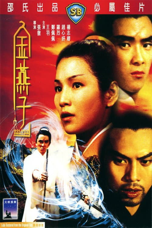 金燕子 – plagát