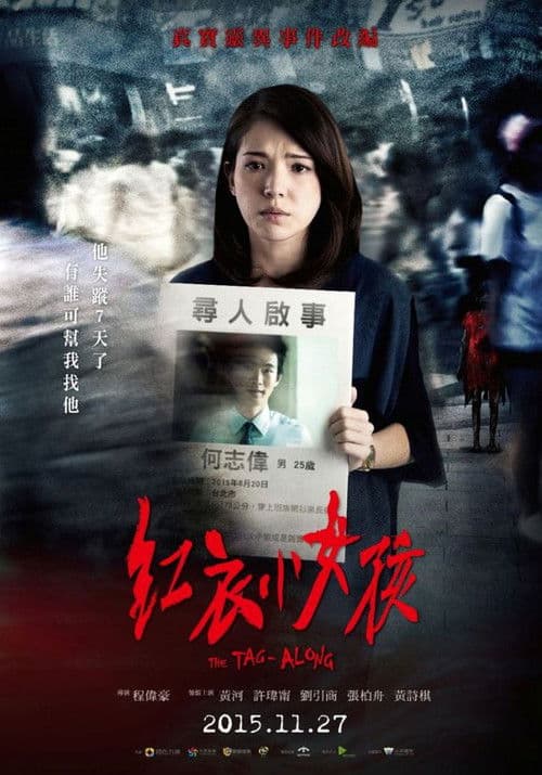紅衣小女孩 – plagát