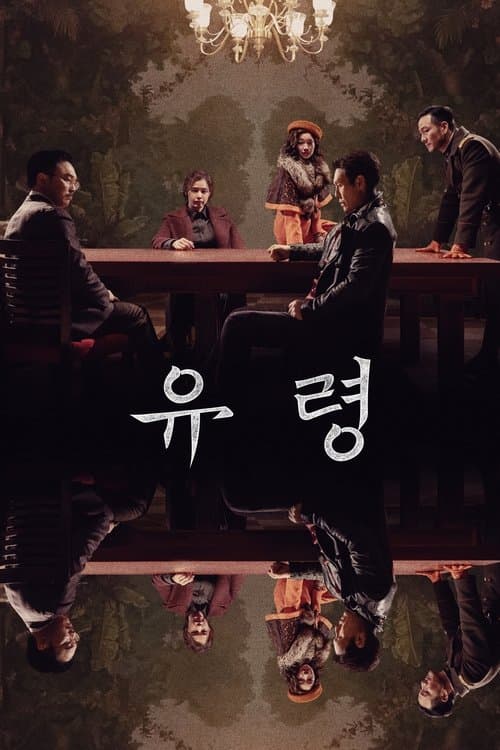 유령 – plagát