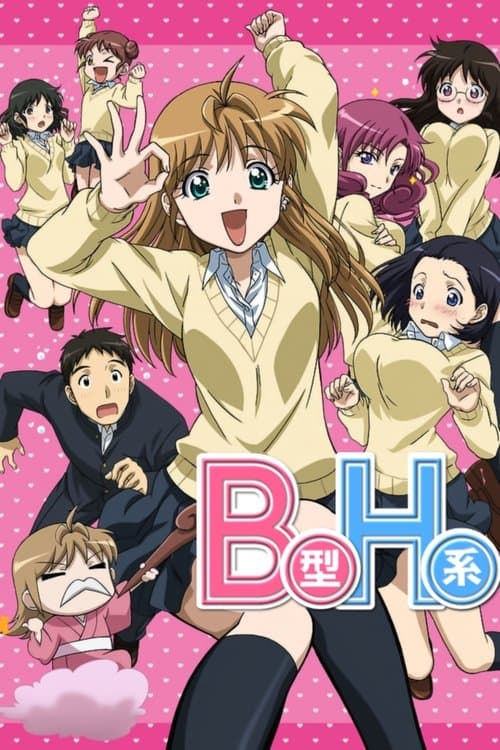 B型H系 – plagát