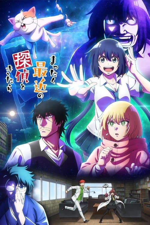まったく最近の探偵ときたら – plagát